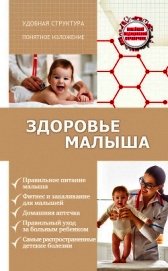 Здоровье малыша
