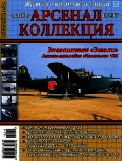 Книга Арсенал-Коллекция 2015 №10 (40) Арсенал-Коллекция 2015 №10 (40)