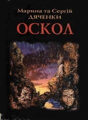 Оскол