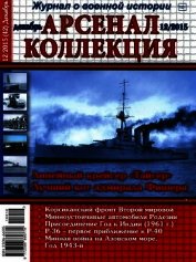 Книга Арсенал-Коллекция 2015 № 12 (42) Арсенал-Коллекция 2015 № 12 (42)