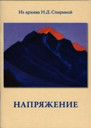Напряжение