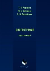 Биогеография