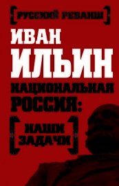 Наши задачи -Том I