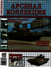 Книга Арсенал-Коллекция 2016 № 11 (43) Арсенал-Коллекция 2016 № 11 (43)