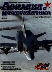 Книга Авиация и космонавтика 2017 № 02 Авиация и космонавтика 2017 № 02