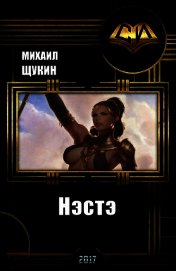 Нэстэ (СИ)