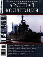 Книга Арсенал-Коллекция 2016 № 02 (44) Арсенал-Коллекция 2016 № 02 (44)