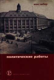 Политические работы 1895–1919