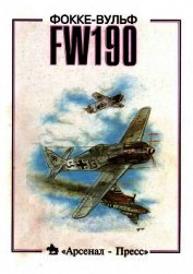 Фокке - Вульф FW190