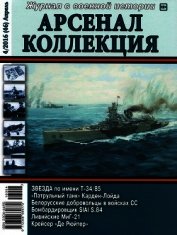 Книга Арсенал-Коллекция 2016 № 04 (46) Арсенал-Коллекция 2016 № 04 (46)