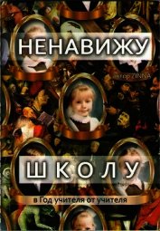 В защиту реформы образования (СИ)