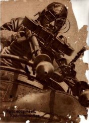 Красноармеец Краснофлотец № 21-22<br/>((ноябрь 1937))