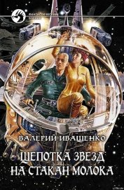Книга Щепотка звёзд на стакан молока Щепотка звёзд на стакан молока