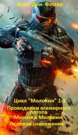 Книга Цикл Молокин 1-3 (ЛП) Цикл Молокин 1-3 (ЛП)