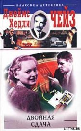 Двойная сдача