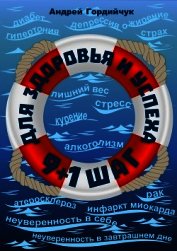 9 + 1 шаг для здоровья и успеха