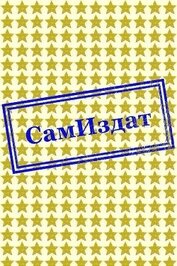Великолепная семерка (СИ)