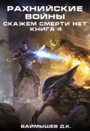 Баймышев Д. К. 