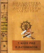 Книга Библиотека мировой литературы для детей, т. 39 Библиотека мировой литературы для детей, т. 39