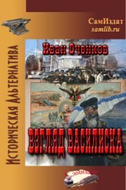 Взгляд василиска (СИ)