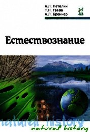 Естествознание