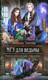 Книга МГУ для ведьмы МГУ для ведьмы