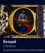 Логические трактаты