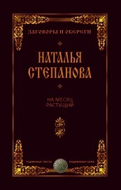 На месяц растущий