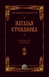 На красоту женскую