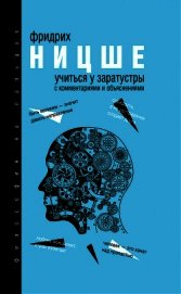 Книга Учиться у Заратустры (сборник) Учиться у Заратустры (сборник)
