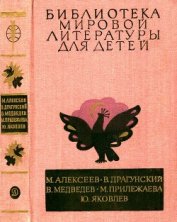Библиотека мировой литературы для детей, т. 29, кн. 3<br />(Повести и рассказы)