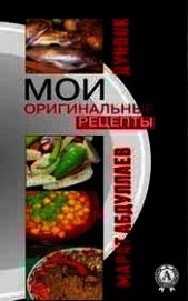 Мои оригинальные рецепты (Часть-5) Салаты и закуски, Десерты и напитки