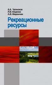 Рекреационные ресурсы