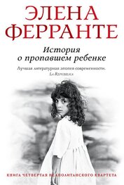 История о пропавшем ребенке
