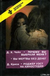 Книга Вы мертвы без денег Вы мертвы без денег