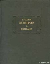Книга Так поступают в свете Так поступают в свете