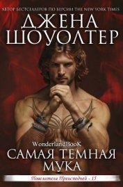 Книга Самая темная мука (ЛП) Самая темная мука (ЛП)