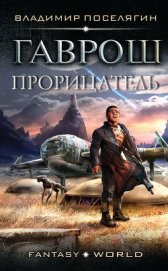 Прорицатель (СИ)