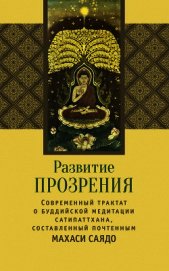 Развитие прозрения