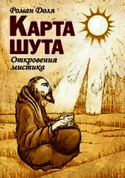 Карта Шута