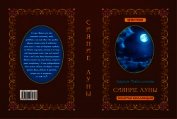 Сияние луны
