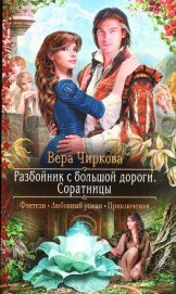 Книга Соратницы Соратницы