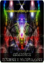Основы биоэнергетики для начинающих