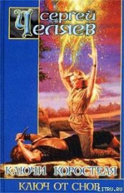 Книга Ключ от Снов Ключ от Снов