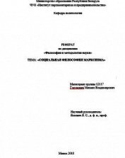 Социальная философия марксизма