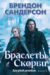 Книга Браслеты Скорби Браслеты Скорби