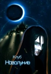Книга Её Звериная Натура (СИ) Её Звериная Натура (СИ)