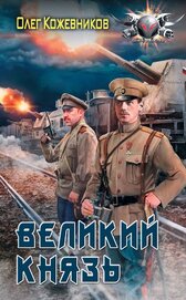Книга Великий князь Великий князь
