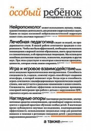 Книга Особый ребенок: исследования и опыт помощи. Выпуск 9 Особый ребенок: исследования и опыт помощи. Выпуск 9