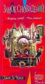 Книга Замок Сновидений Замок Сновидений